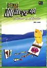 英語誦讀菁華Read ＆ Recite(2CD)
