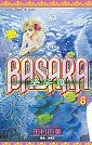 BASARA婆娑羅(08)