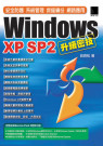 Windows XP SP2 升...