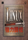 Linux強力調校