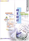 網頁設計(丙級)學科題庫分類解析2004年版