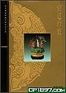 北京故宮文物珍品集：宮廷珍寶