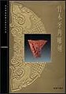 北京故宮文物珍品集：竹木牙角雕刻
