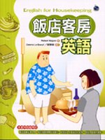 飯店客房英語