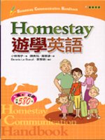 Homestay遊學英語