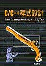 C/C++程式設計(贈送書籍：XML ＆ ASP網頁程式設計)