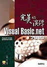 Visual Basic.NET完美的演繹(贈送書籍：精彩C++ Builder 6程式設計)