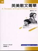 英美散文菁華(A Treasury of English Famous Essays)