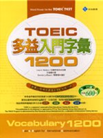 TOEIC多益入門字彙1200(Basic English Vocabulary 1200)(18K書+2CD)