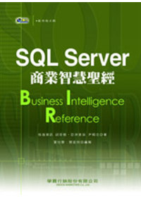 SQL Server 商業智慧聖經