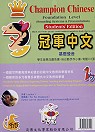 冠軍中文基礎發音學生版(附黑白書色書+自己動手作小書+有聲2...
