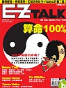 (雜誌)(送典藏組6期)EZ TALK美語會話誌(MP3版)送 2003上半年典藏組6期(限台灣)