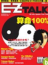 (雜誌)(送典藏組6期)EZ TALK美語會話誌(CD版)送 2003上半年典藏組6期(限台灣)