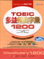 TOEIC多益頻出字彙1200(18K書+2CD)