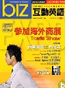 (雜誌)《Biz互動英語》2年24期(互動光碟版) 送CNN全球商業報導+Discovery海星多用途背包(限台灣)