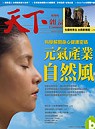 (雜誌)天下半月刊1年24期(平信寄送)送哈佛主管系列三書(限台灣)