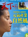 (雜誌)天下半月刊1年24期(掛號寄送)送哈佛主管系列三書(限台灣)