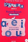 英語字母拼讀法(2)母音的發音Workbook
