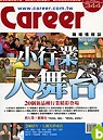 (雜誌)Career雜誌半年6期 (平信寄送)+加贈過期1期(限台灣)