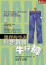 消費心理精選套書（只想買條牛仔褲、公民品牌 感性行銷、下一個經濟盛世）