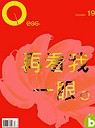 (雜誌)egg magazine2年12期(限台灣)