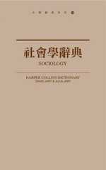 社會學辭典