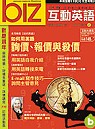 (雜誌)《Biz互動英語》1年12期(互動光碟版) 送CNN...