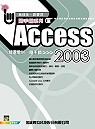 Access 2003精選教材 ...
