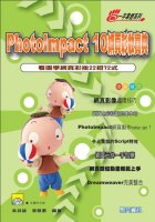 PhotoImpact 10網頁彩妝寶典(附1CD)