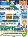 Dreamweaver MX 2004擴充元件與密技(三)(附光碟)