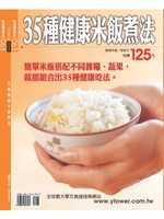 35種健康米飯煮法