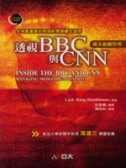 透視BBC與CNN