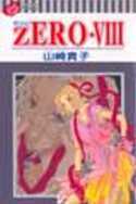 ZERO‧零世紀VIII (全)