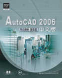 AutoCAD 2006中文版特訓教材：基礎篇(附光碟)