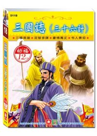 三國誌(三十六計)(12CD小盒精緻版)