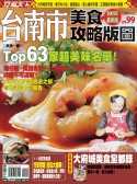 台南市美食攻略版圖2005年最新...