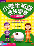 小學生英語很快學會(我和人聊天篇)(附1CD)