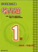 日本語能力測驗考古題1級(2003年)