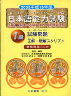 2003（1級）能力試驗(書+CD)