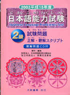2003（2級）能力試驗(書+CD)