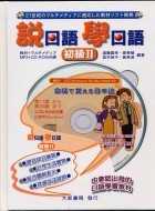 說日語學日語初級2 ( 3CD無書 )