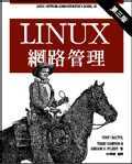Linux 網路管理，第三版