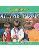 從閱讀到寫作系列第一輯：At the Pond(附1CD)