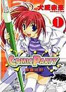 COMIC PARTY漫畫派對 1-4