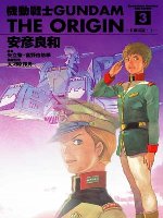 Gundam The Origin 03