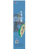 台灣地形圖（半開）