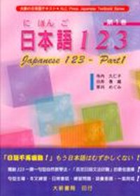日本語123(第一卷)