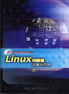 Linux 伺服器建置與管理
