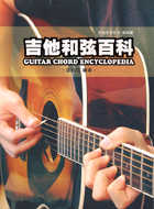 吉他手冊系列樂理篇－吉他和弦百科