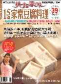 15道家常豆腐料理